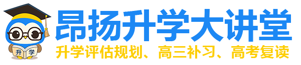 重庆高三复读学校_高考复读补习_高三文化课冲刺集训机构【升学大讲堂】